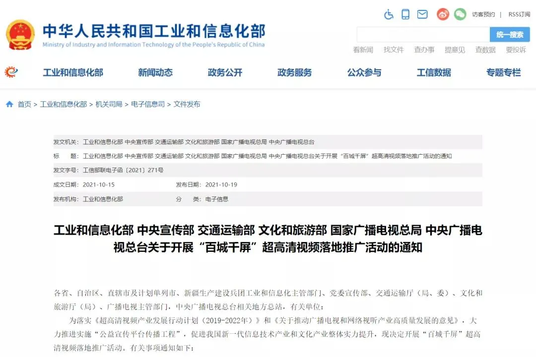 助力点亮“百城千屏”，j9国际集团在行动