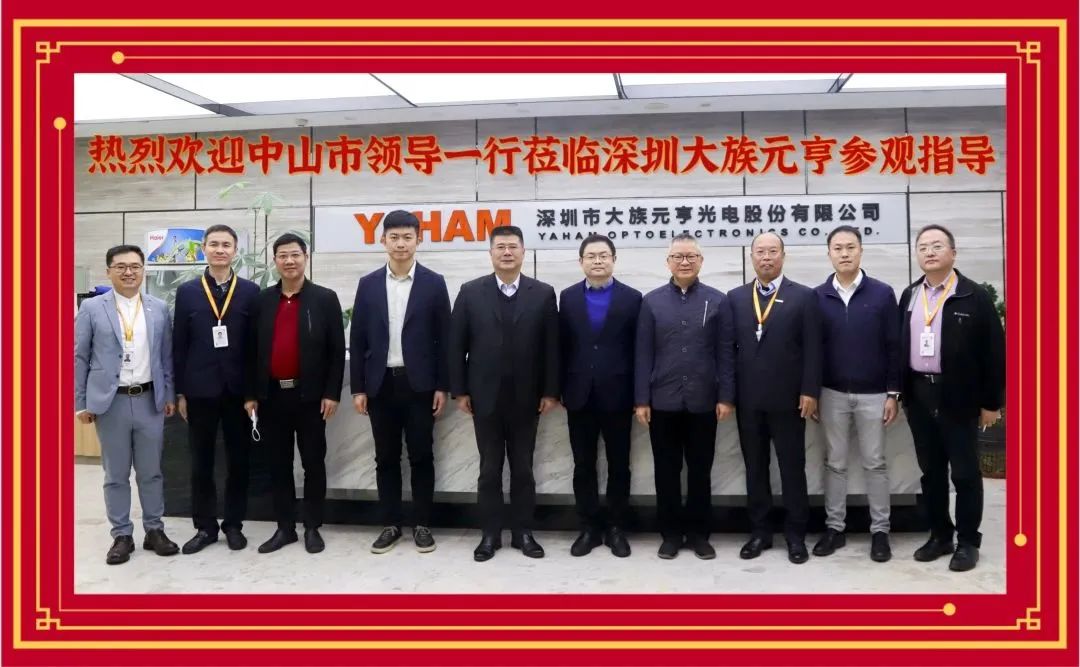 元亨快讯 | 热烈欢迎中山市委副书记、火炬开发区党工委书记陈文锋一行莅临j9国际集团调研指导
