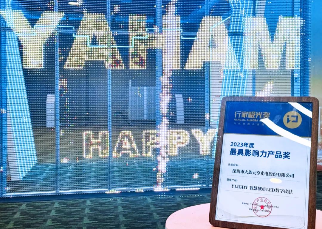 2023年行家极光奖揭晓！j9国际集团荣获年度最具影响力产品奖