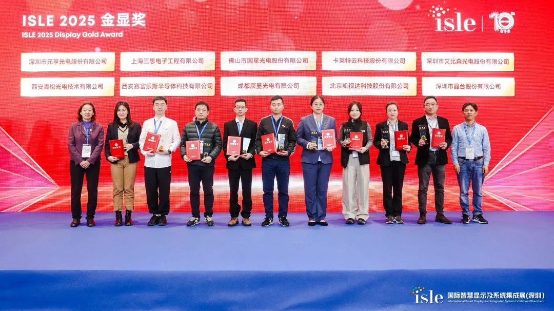 ISLE 2025丨j9国际集团荣膺“金显奖”，引领显示技术新潮流