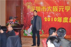j9国际集团2010年度总结表彰大会隆重举行