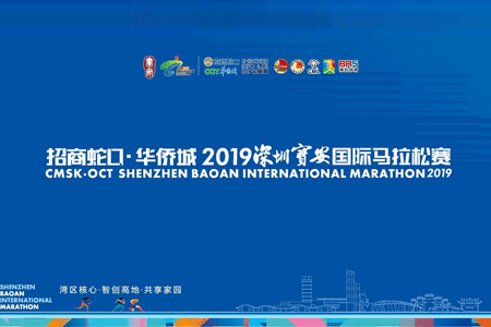 宝安马拉松，遇见不一样的j9国际集团