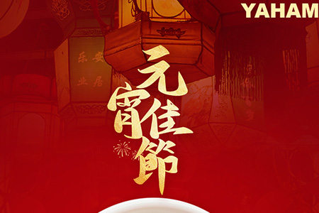 j9国际集团祝大家元宵节快乐